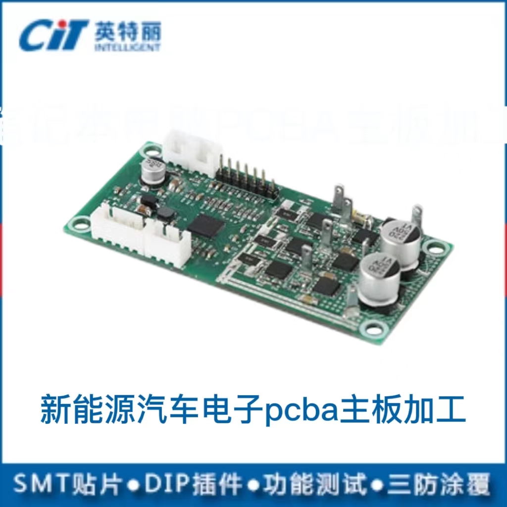 新能源汽車電子pcba主板加工