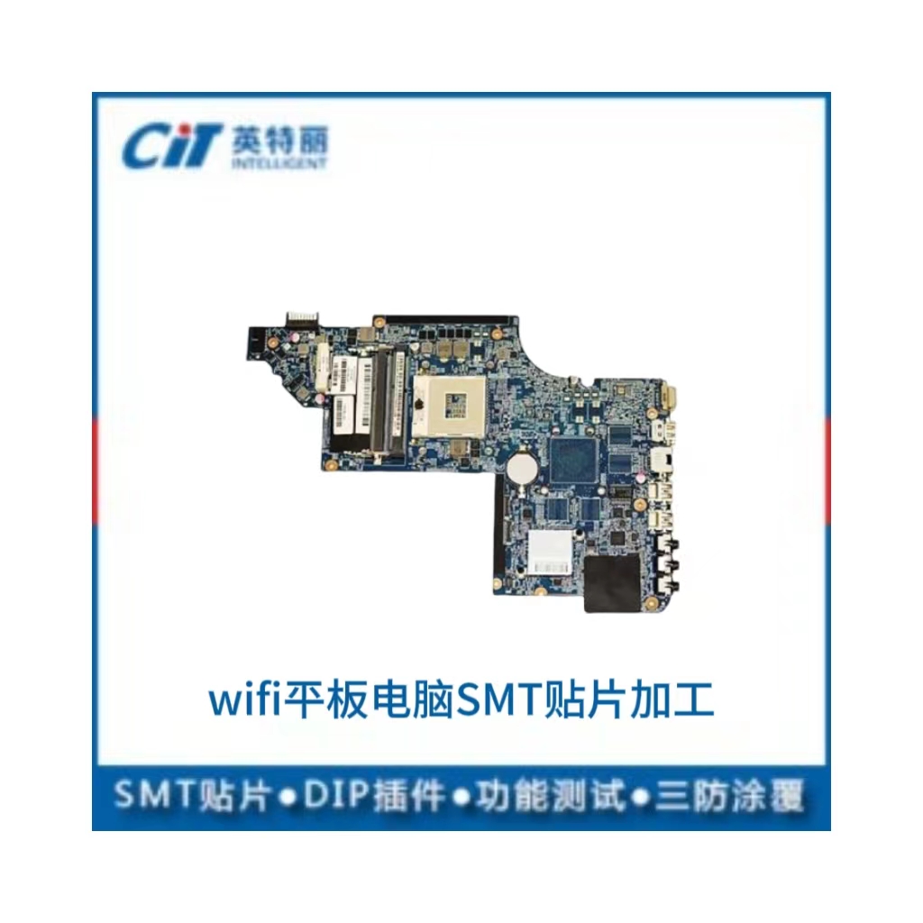 wifi平板電腦SMT貼片加工