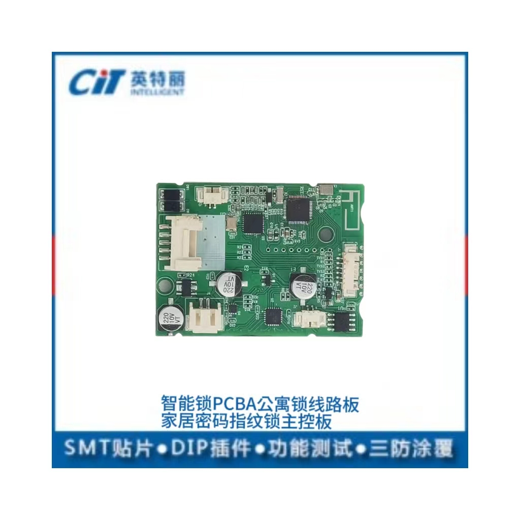 智能鎖PCBA公寓鎖線路板家居密碼指紋鎖主控板