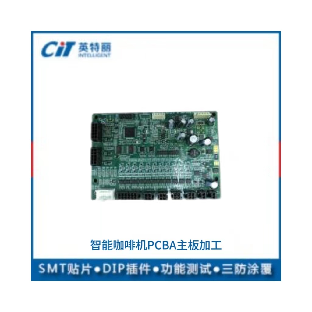智能咖啡機(jī)PCBA主板